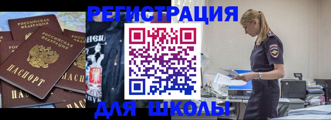 регистрация для школы в Каменск-Шахтинском