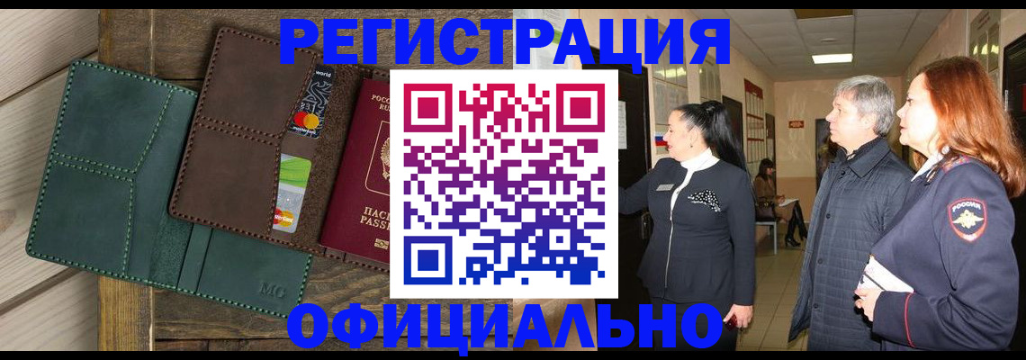прописка штамп в Каменск-Шахтинском